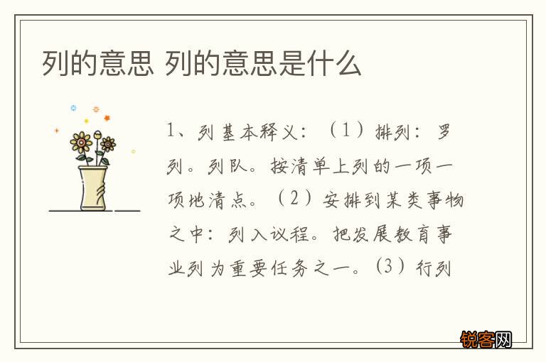 列的意思 列的意思是什么