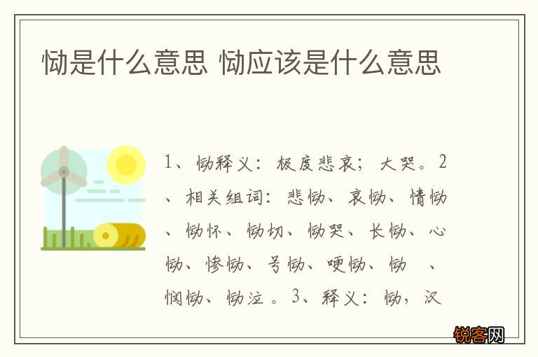 恸是什么意思 恸应该是什么意思