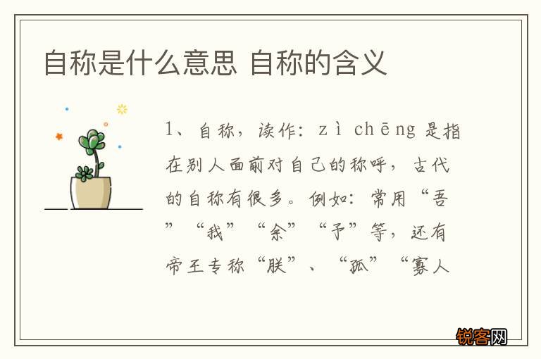 自称是什么意思 自称的含义