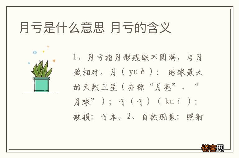 月亏是什么意思 月亏的含义