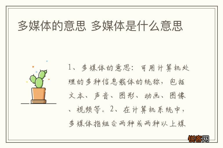 多媒体的意思 多媒体是什么意思