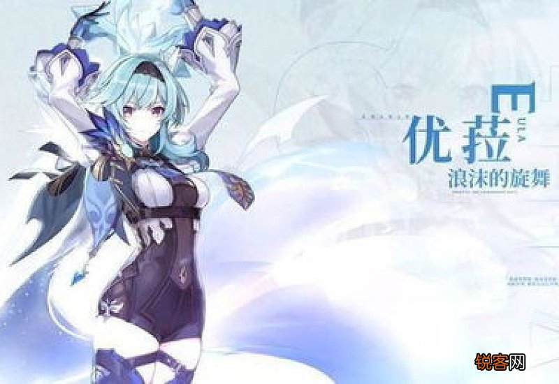 原神优菈天赋介绍 原神优菈天赋是什么