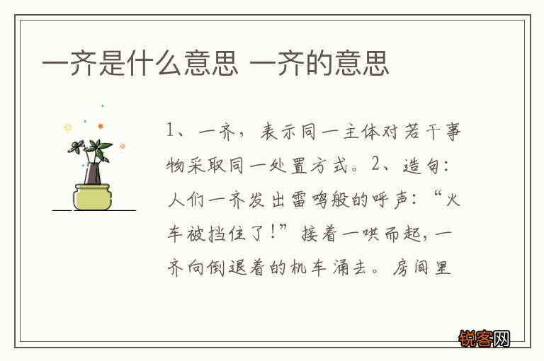 一齐是什么意思 一齐的意思