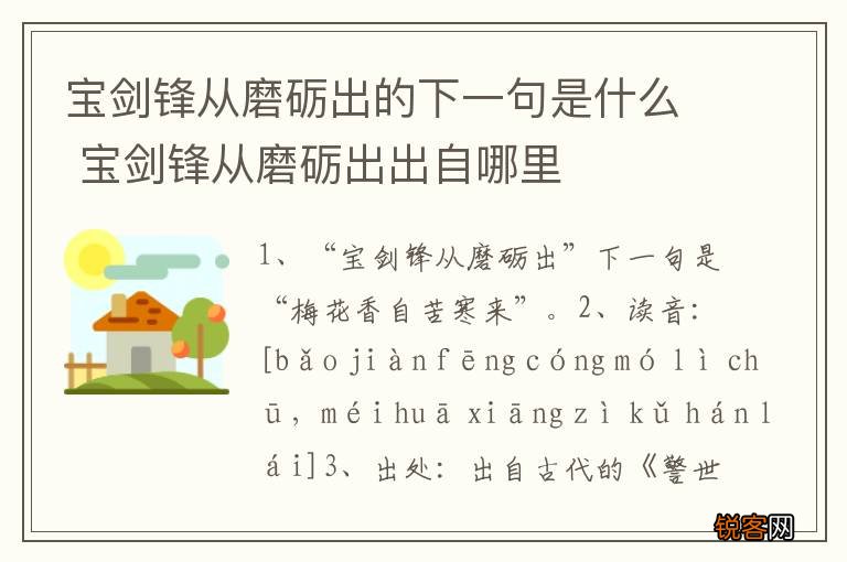 宝剑锋从磨砺出的下一句是什么 宝剑锋从磨砺出出自哪里