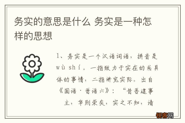 务实的意思是什么 务实是一种怎样的思想