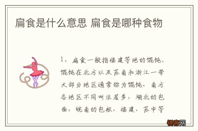扁食是什么意思 扁食是哪种食物