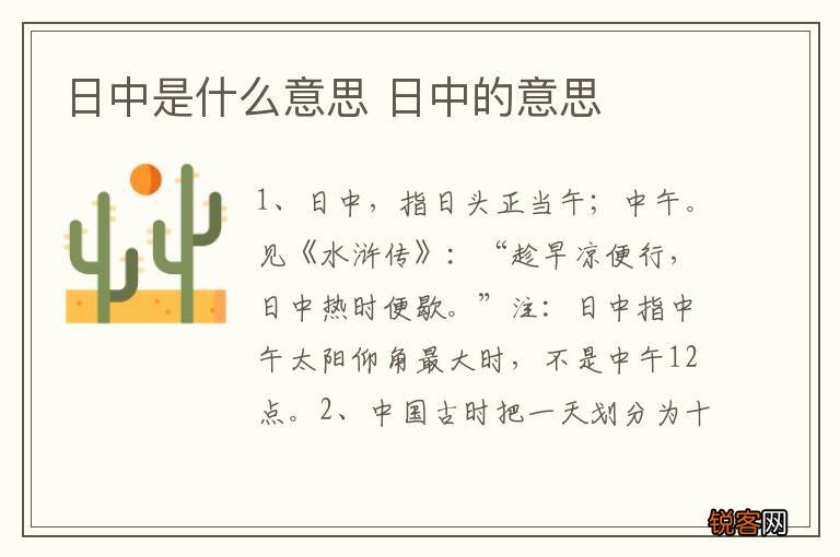 日中是什么意思 日中的意思