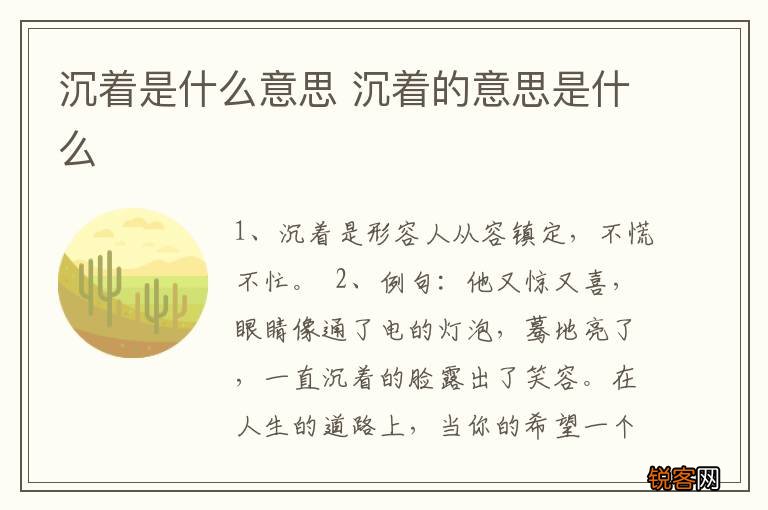 沉着是什么意思 沉着的意思是什么