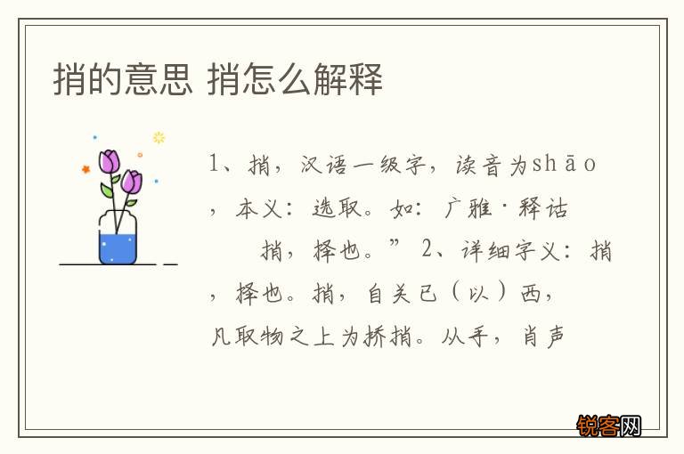 捎的意思 捎怎么解释