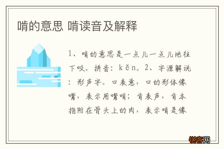 啃的意思 啃读音及解释