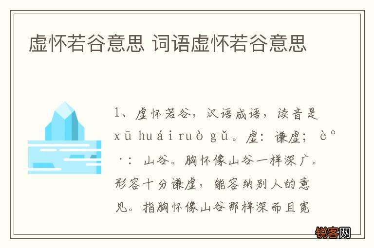 虚怀若谷意思 词语虚怀若谷意思