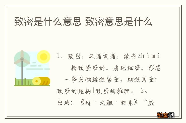 致密是什么意思 致密意思是什么