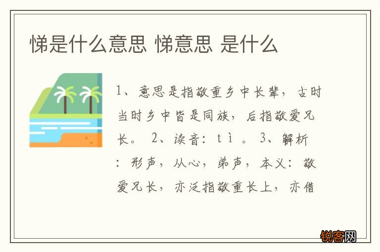 悌是什么意思 悌意思 是什么