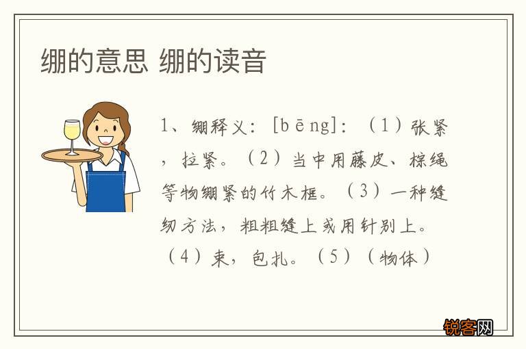 绷的意思 绷的读音