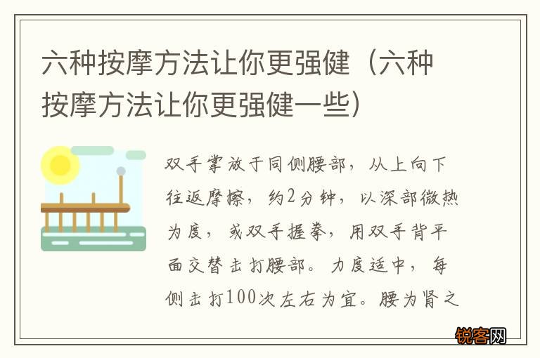 六种按摩方法让你更强健一些 六种按摩方法让你更强健