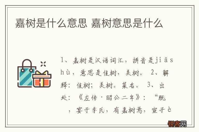 嘉树是什么意思 嘉树意思是什么