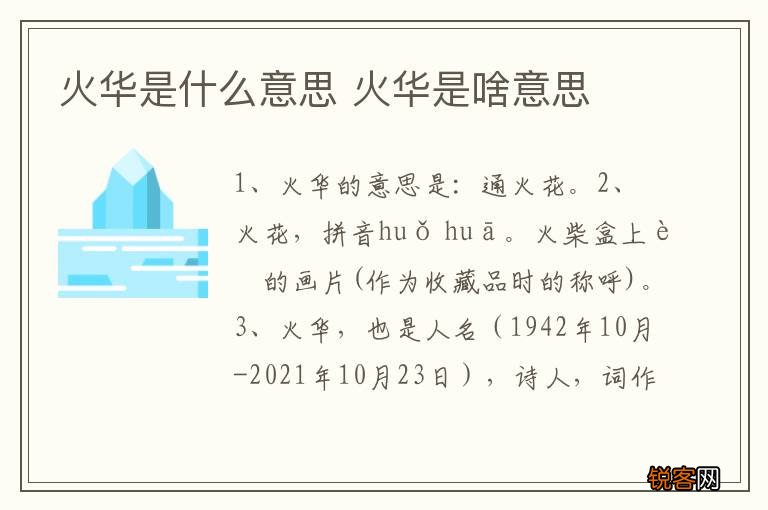 火华是什么意思 火华是啥意思