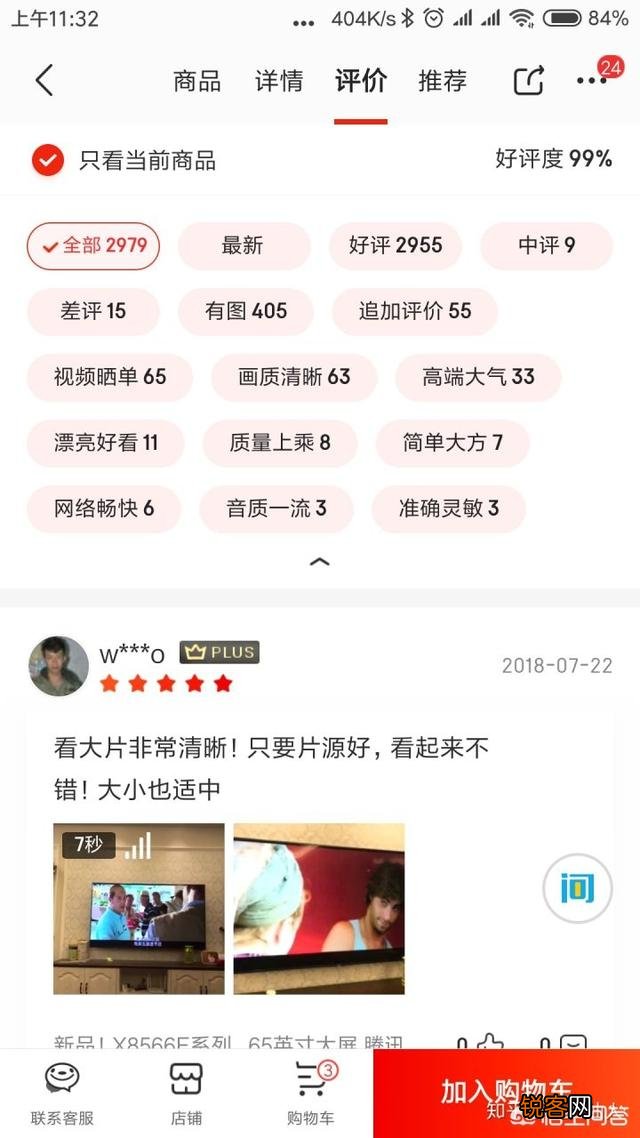 网上买的电视靠谱吗？