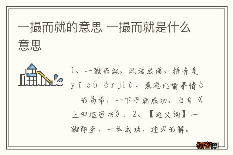 一撮而就的意思 一撮而就是什么意思
