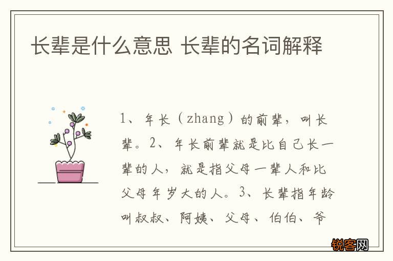长辈是什么意思 长辈的名词解释