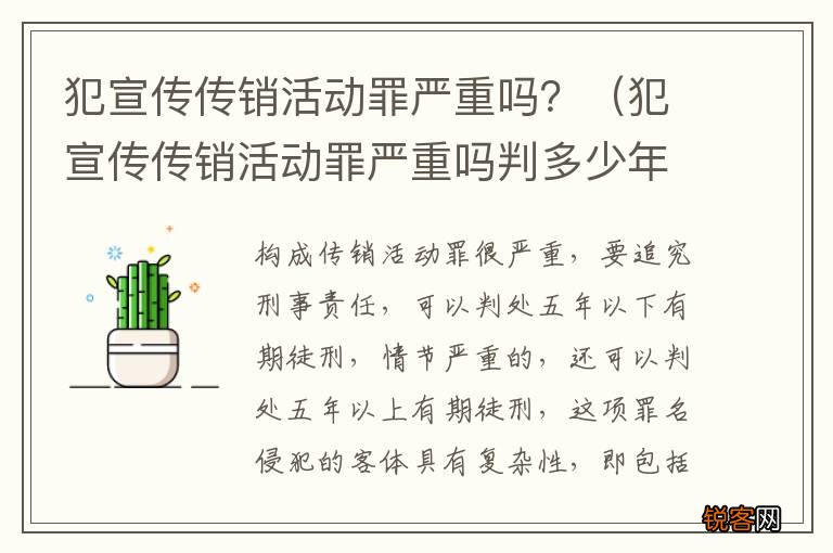 犯宣传传销活动罪严重吗判多少年 犯宣传传销活动罪严重吗？