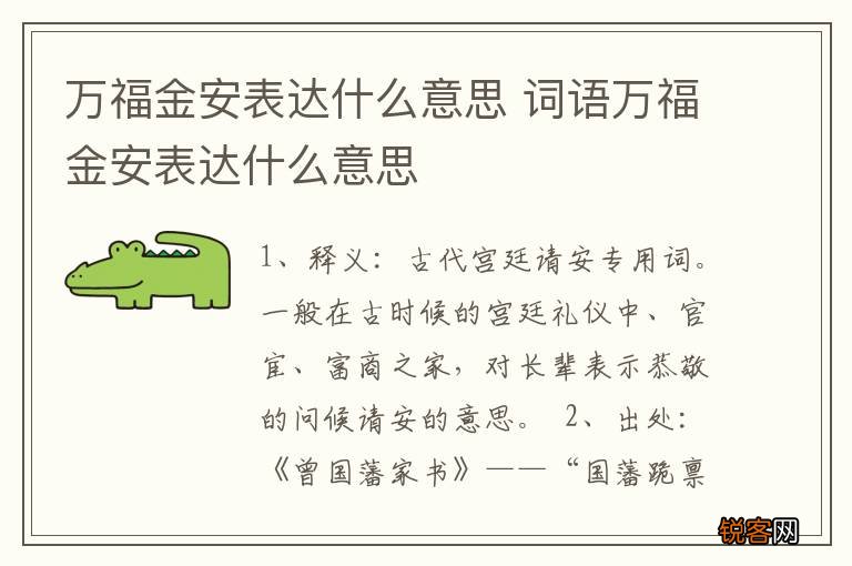 万福金安表达什么意思 词语万福金安表达什么意思