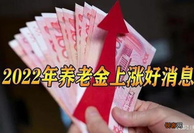2022年河南省退休养老金什么时候调整?2021河南省养老金上调细则