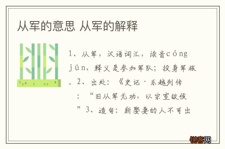 从军的意思 从军的解释