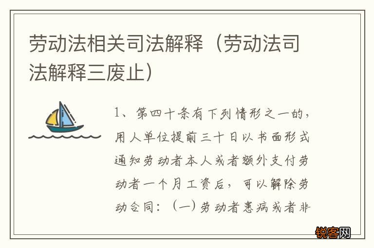 劳动法司法解释三废止 劳动法相关司法解释