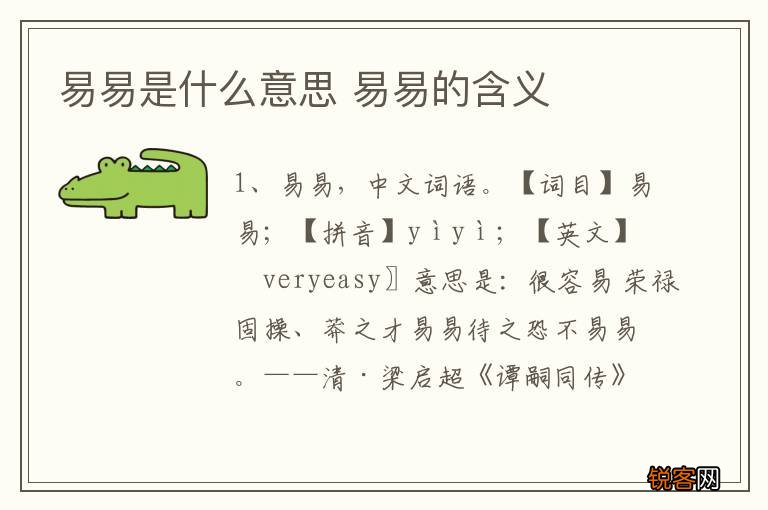 易易是什么意思 易易的含义