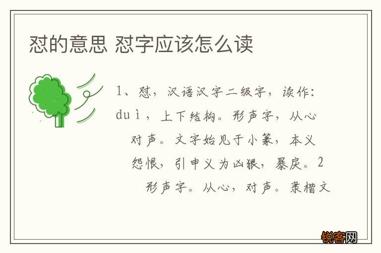 怼的意思 怼字应该怎么读