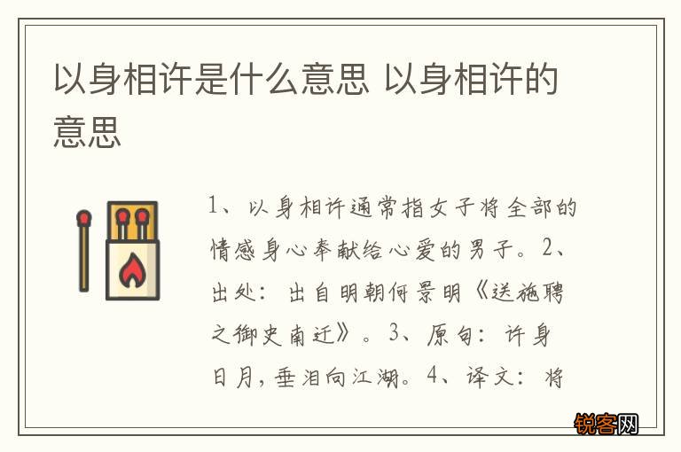 以身相许是什么意思 以身相许的意思