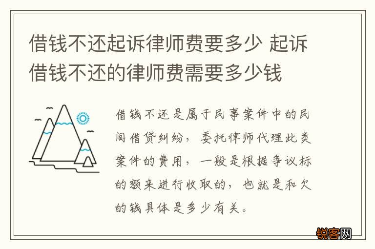 借钱不还起诉律师费要多少 起诉借钱不还的律师费需要多少钱