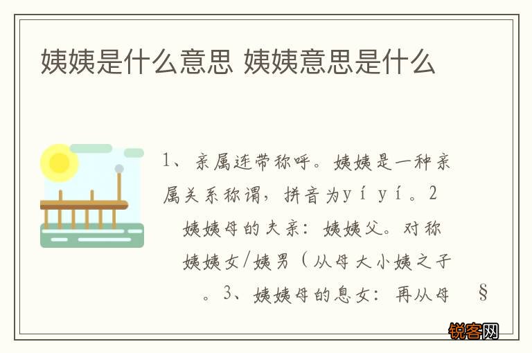 姨姨是什么意思 姨姨意思是什么