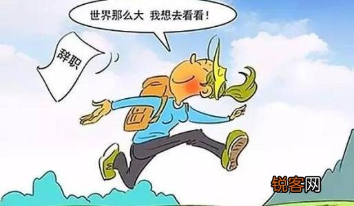 想离职,但是不知道怎么提离职原因,能够体面离职并且快速离职？