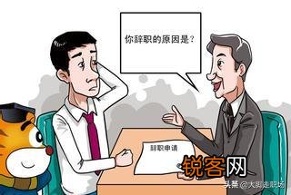 想离职,但是不知道怎么提离职原因,能够体面离职并且快速离职？