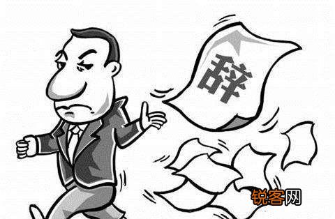 想离职,但是不知道怎么提离职原因,能够体面离职并且快速离职？
