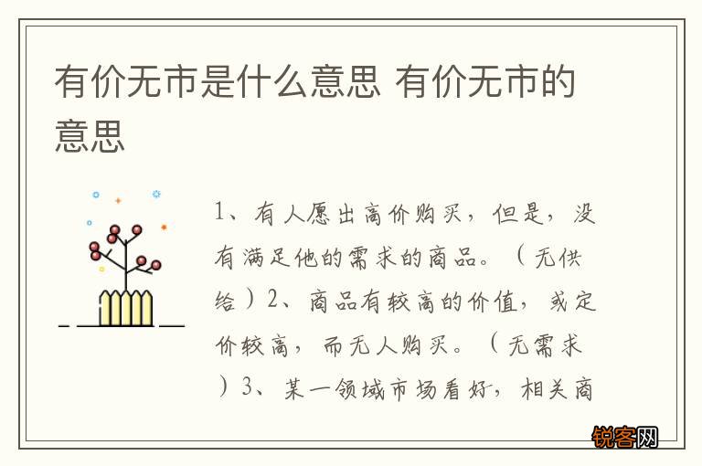 有价无市是什么意思 有价无市的意思