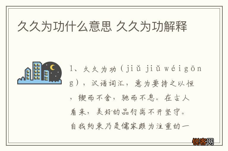 久久为功什么意思 久久为功解释
