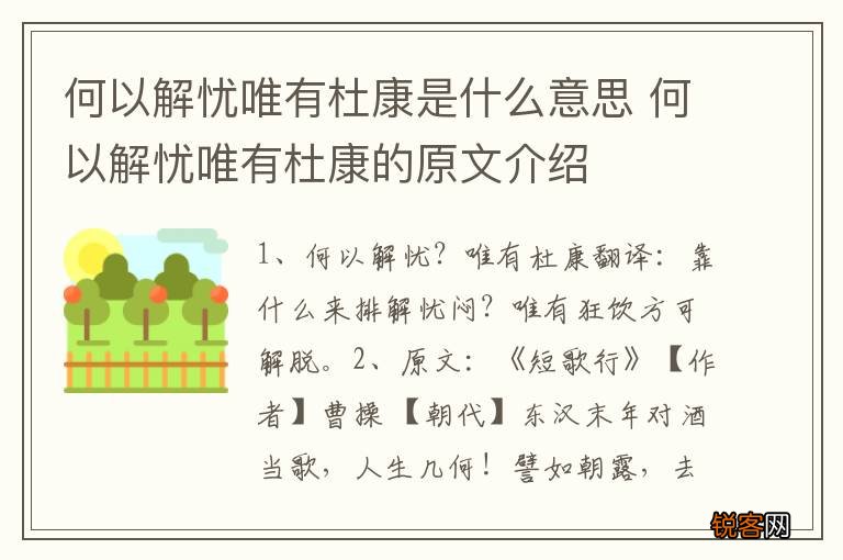 何以解忧唯有杜康是什么意思 何以解忧唯有杜康的原文介绍
