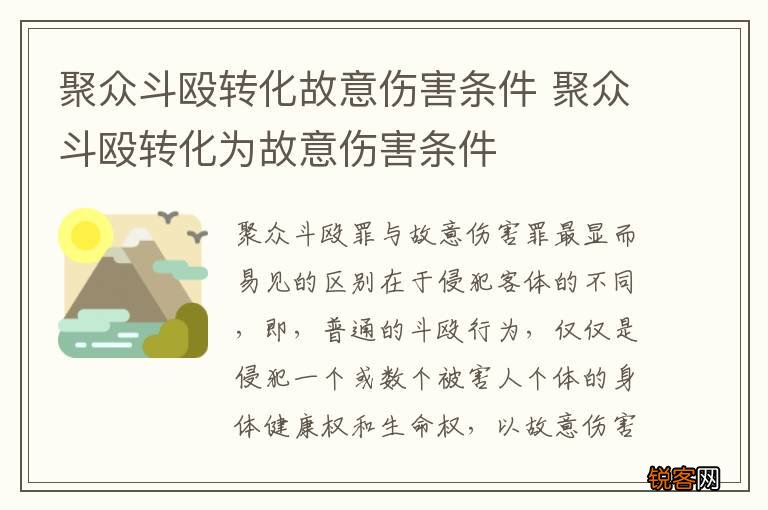 聚众斗殴转化故意伤害条件 聚众斗殴转化为故意伤害条件