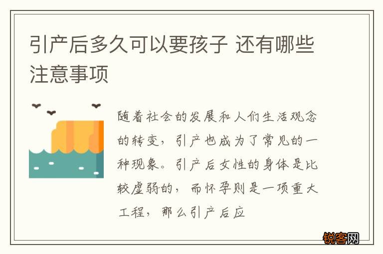 引产后多久可以要孩子 还有哪些注意事项