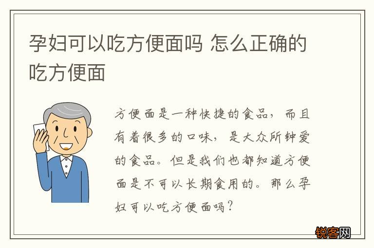 孕妇可以吃方便面吗 怎么正确的吃方便面