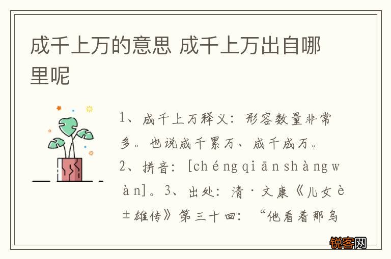 成千上万的意思 成千上万出自哪里呢