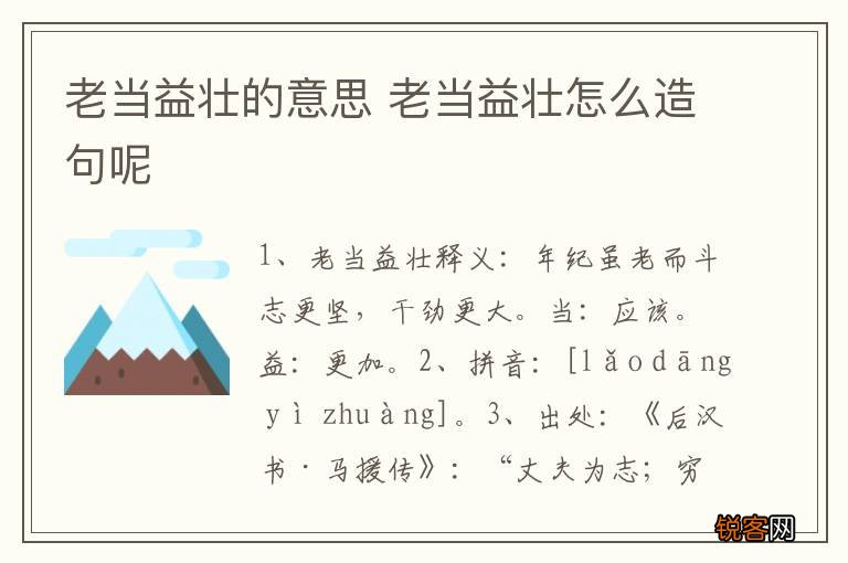 老当益壮的意思 老当益壮怎么造句呢
