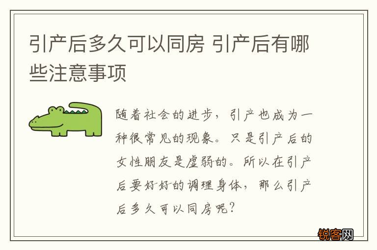 引产后多久可以同房 引产后有哪些注意事项