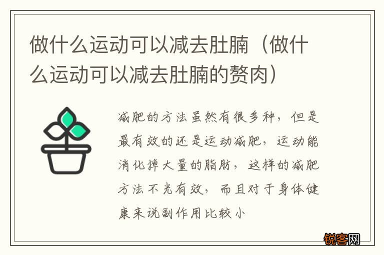 做什么运动可以减去肚腩的赘肉 做什么运动可以减去肚腩