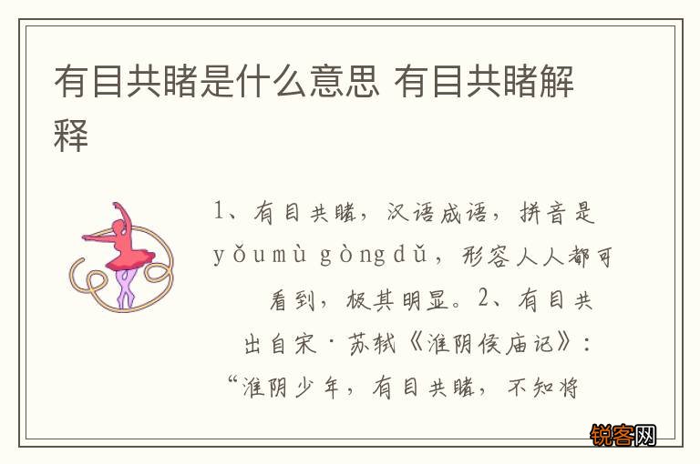 有目共睹是什么意思 有目共睹解释