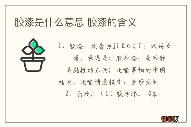 胶漆是什么意思 胶漆的含义