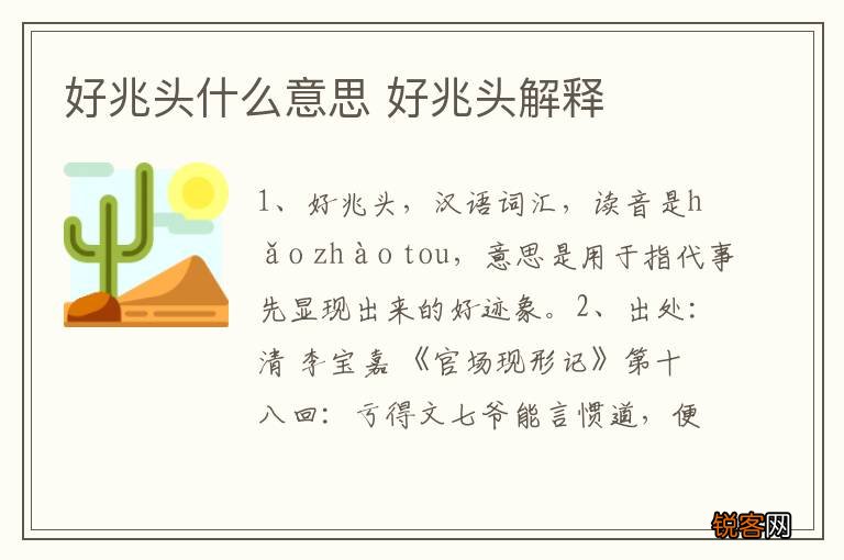好兆头什么意思 好兆头解释
